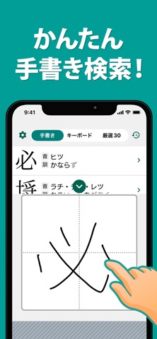 筆順（ひつじゅん）漢字辞典 screenshot
