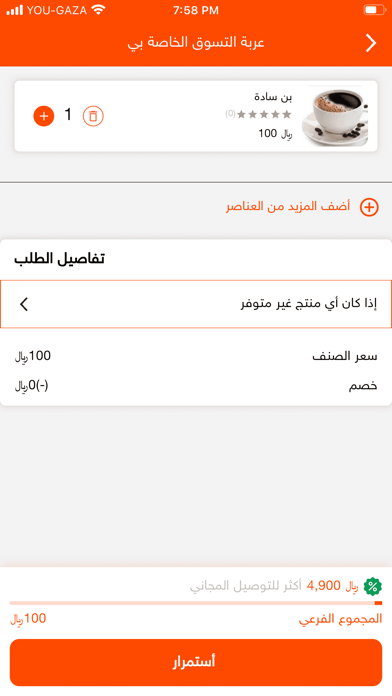 طلباتك أكسبرس Screenshot