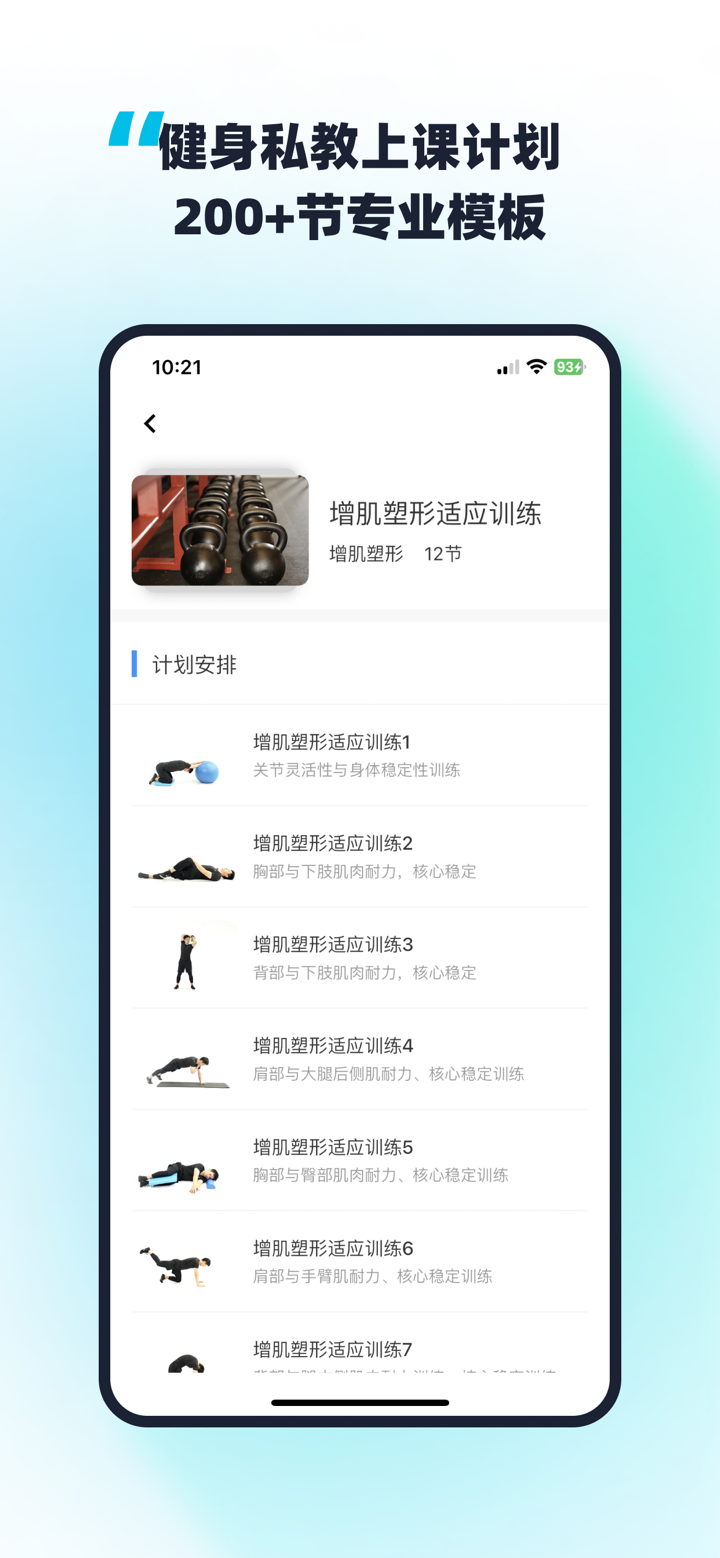 教练王者 screenshot 3
