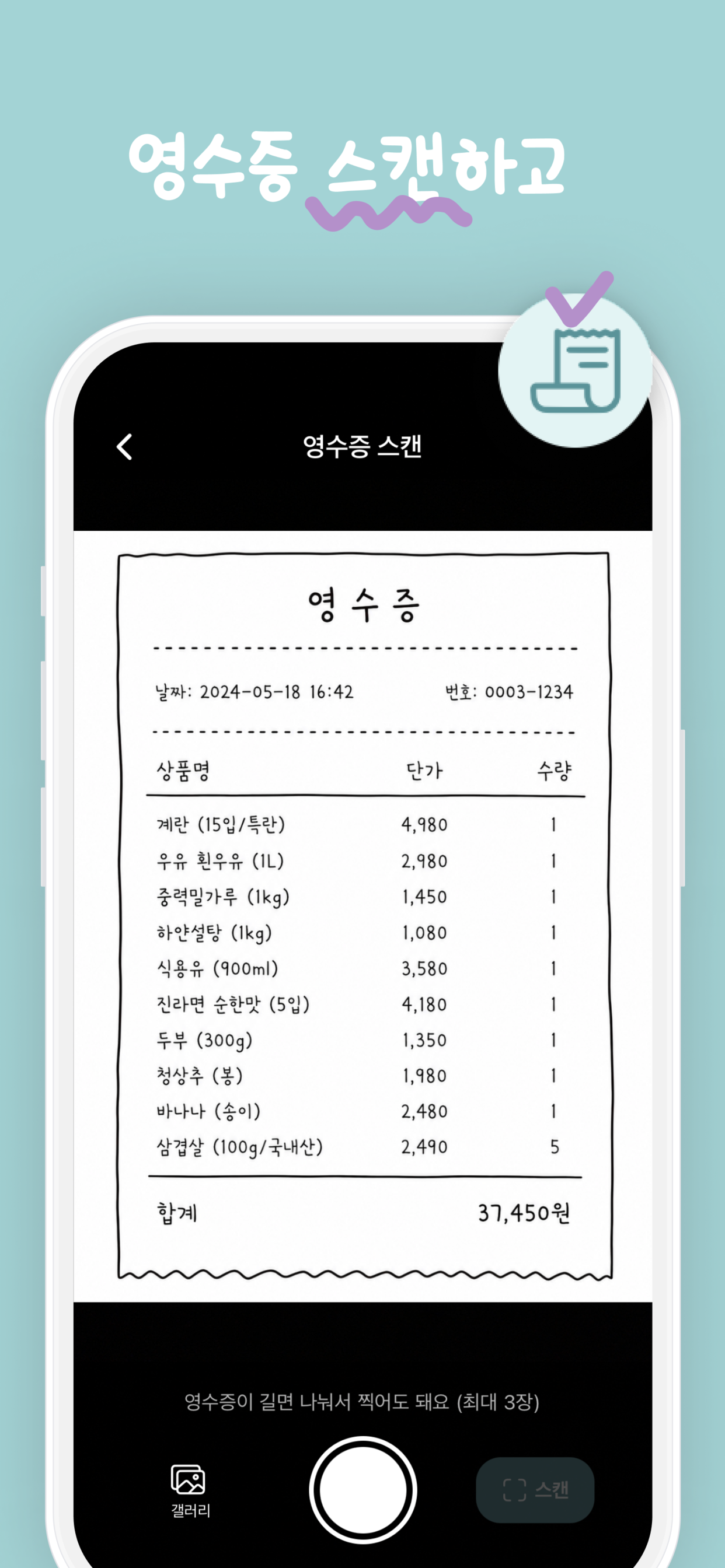 Bife - 냉장고 관리·소비기한 알림