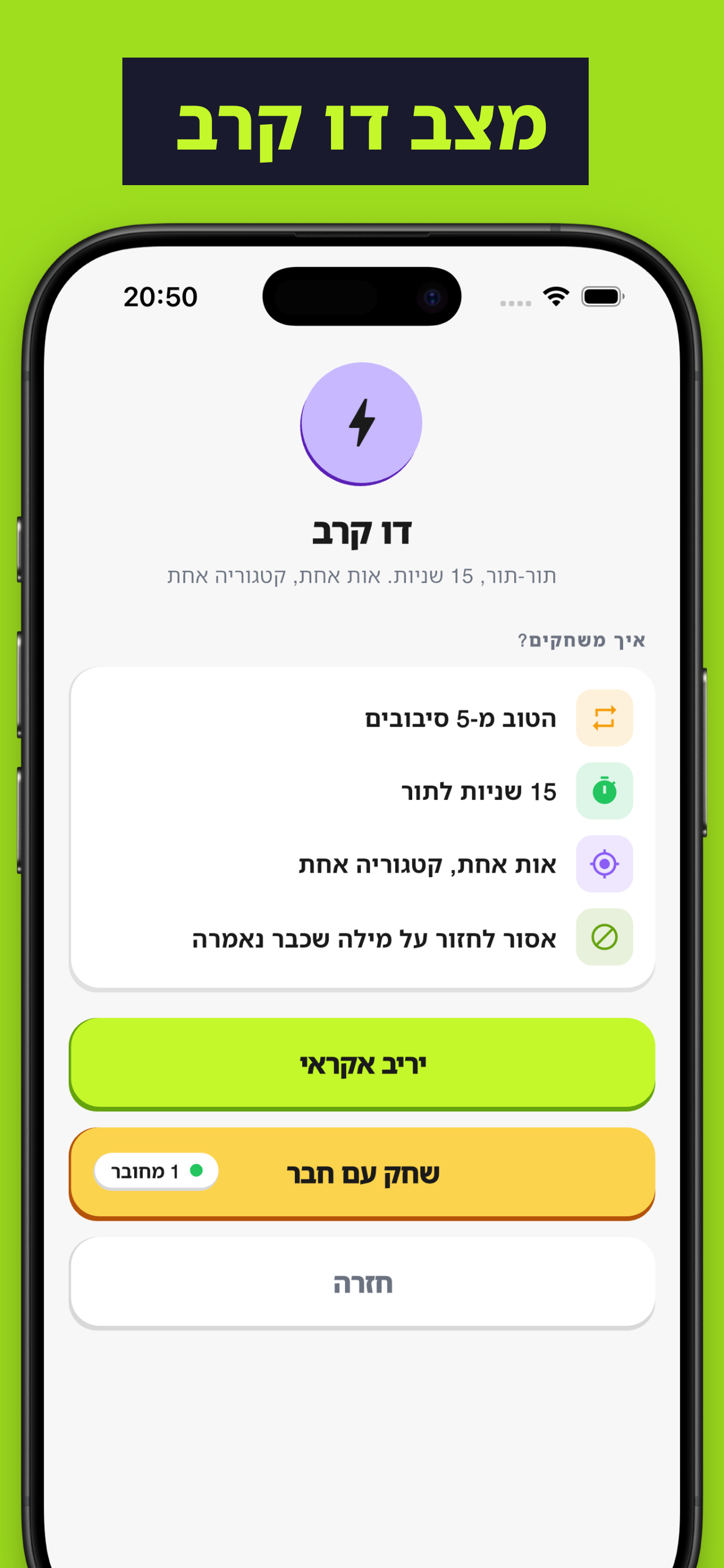 ארציר - ארץ עיר עם חברים
