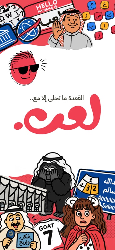 L3b - لعب screenshot 1