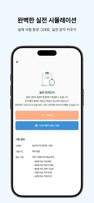 떠먹: 9급 국가직 공무원(영어) 기출문제 screenshot 3