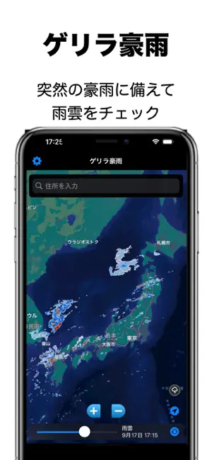 ゲリラ豪雨 screenshot 1