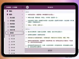 快速聖經 - 大本閱讀 screenshot 4