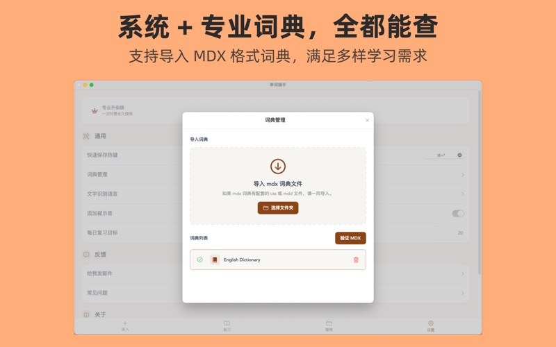 单词捕手 screenshot