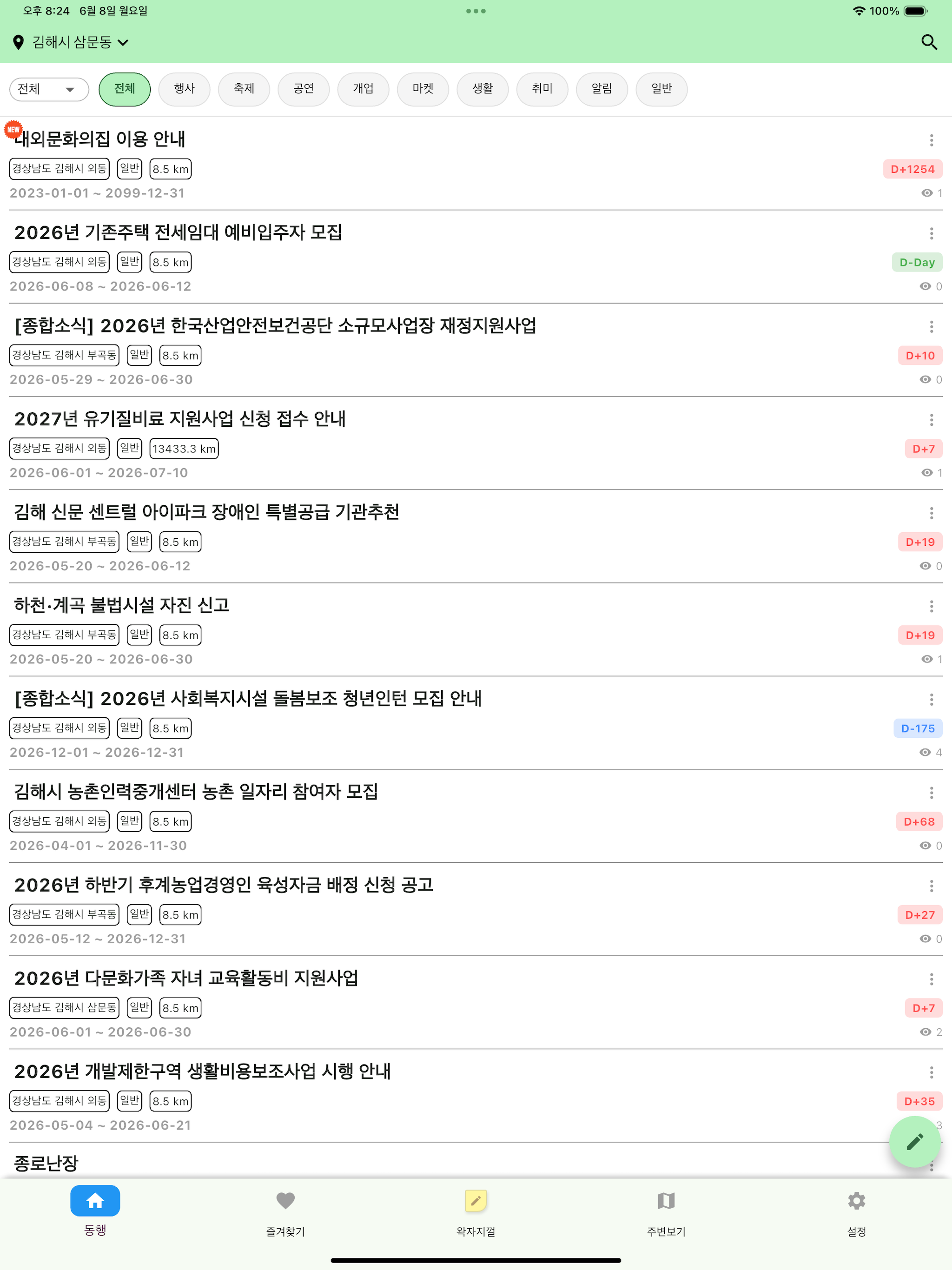 동행 - 동네방네 행사, 축제, 공연, 개업 알림서비스 screenshot 11
