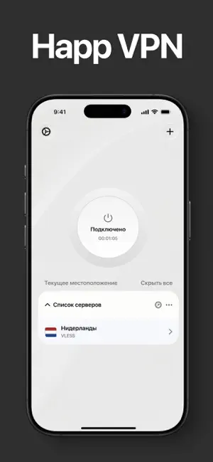 Happ VPN ++ iPhone screenshot 1