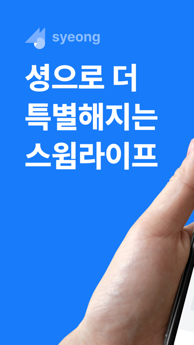 Syeong - Smart Swim Tracker Screenshot