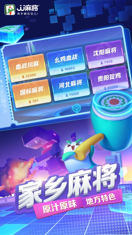 #3. JJ麻将-欢乐血流地方麻将全集 (iOS) بواسطة: JJWorld(Beijing) Network Technology Company Limited
