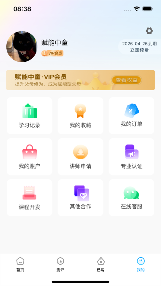 #4. 赋能中童 (iOS) 由: 上海乐醒教育科技有限公司