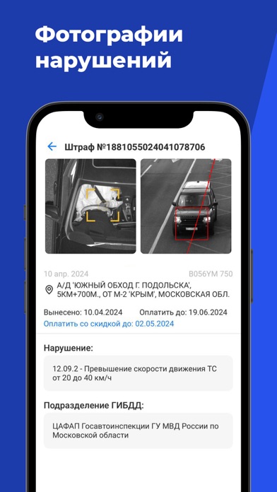 Штрафы ГИБДД.РФ официальные Screenshot