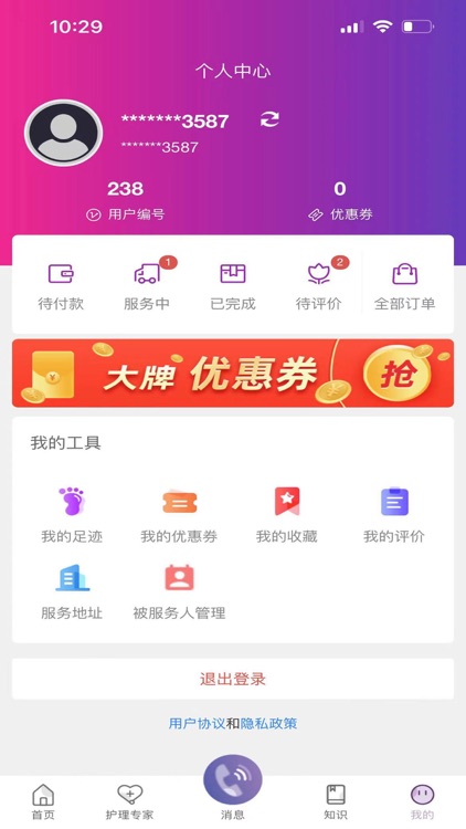 君之安医疗服务平台