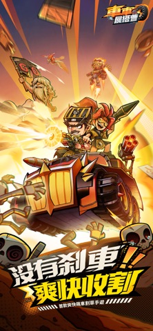 車車屍搭普 - 足球狂歡季來臨！ iOS Mod IPA