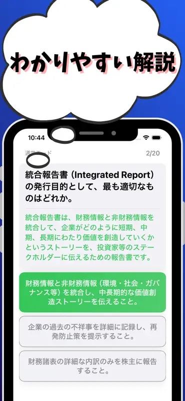 サステナブル経営サポート 銀行業務検定 試験対策 screenshot 3 of 7