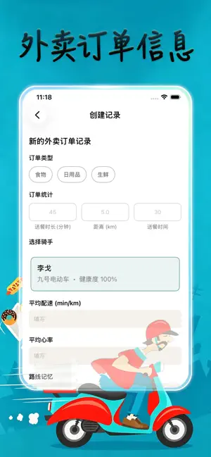 星火外卖 — 骑手端 screenshot 4