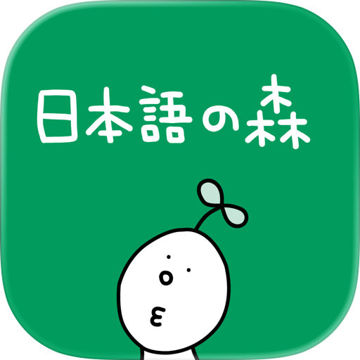 Nihongonomori - 日本語の森