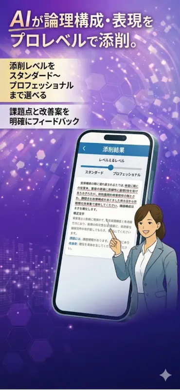 昇格論文ナビ screenshot 5 of 6