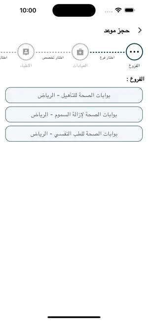 بوابات الصحة screenshot 3