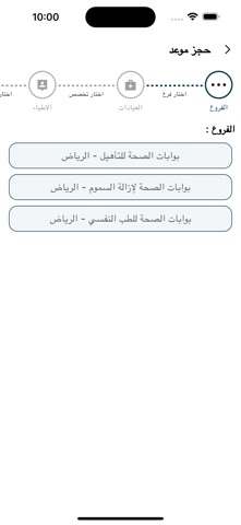 بوابات الصحة iPhone screenshot