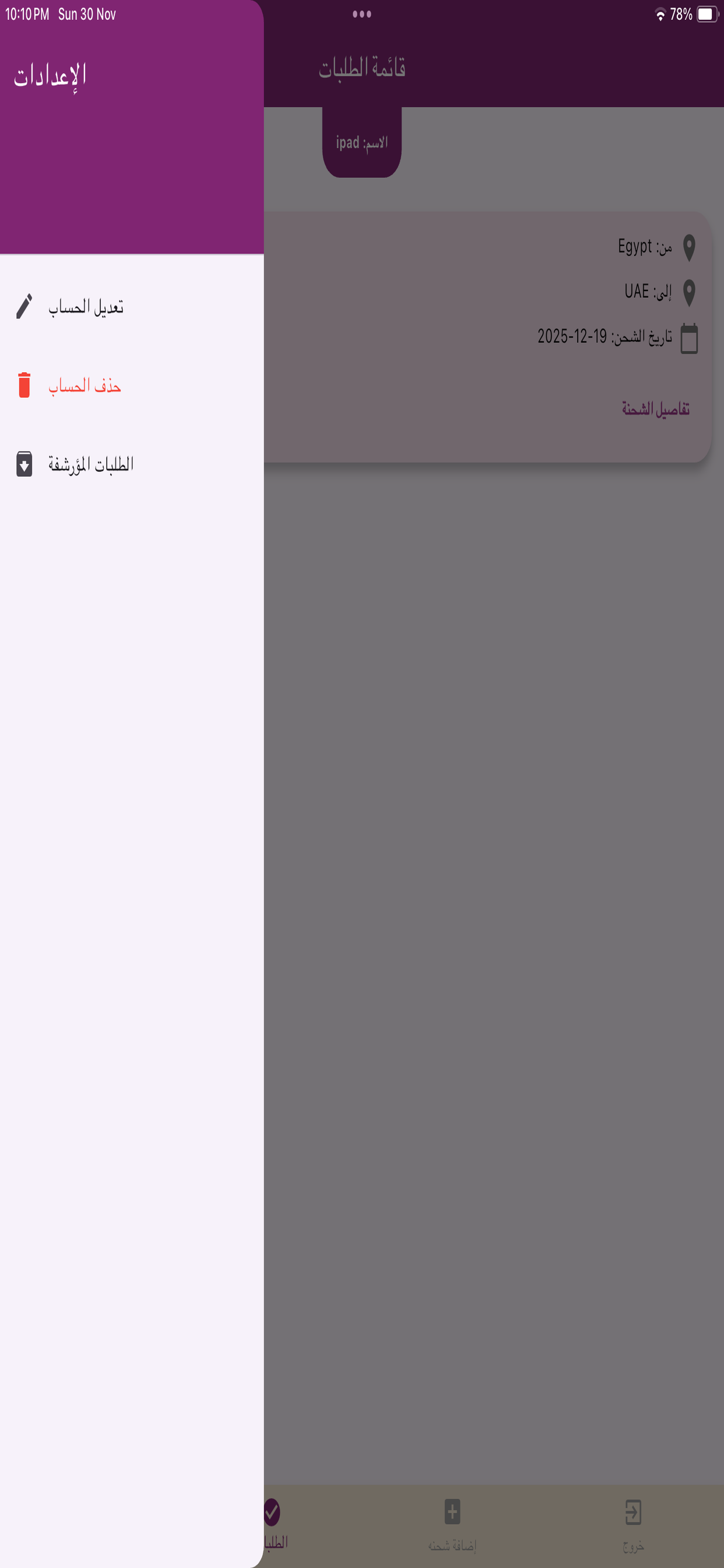 EasyShip screenshot 3