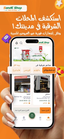 SandE Shop screenshot