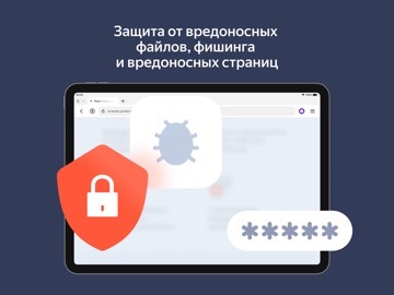 Яндекс Браузер для Организаций iPad screenshot
