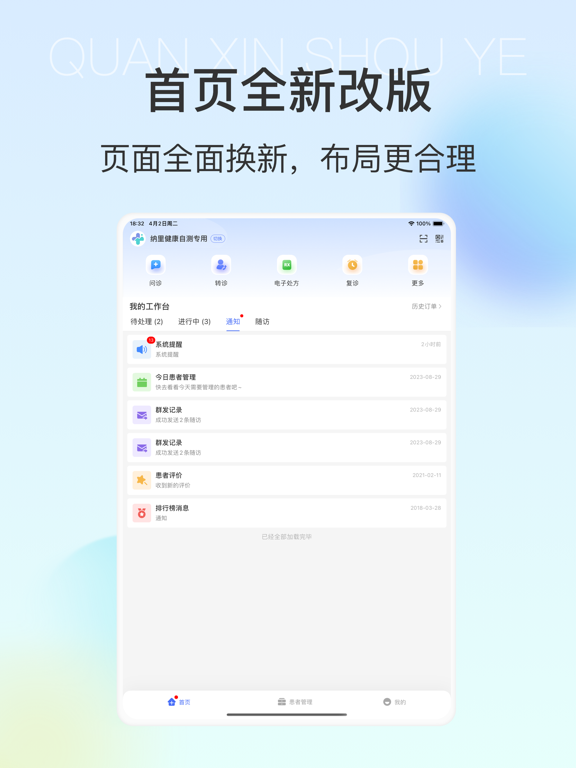 Screenshot #4 pour 纳里医生——您随身的云诊室