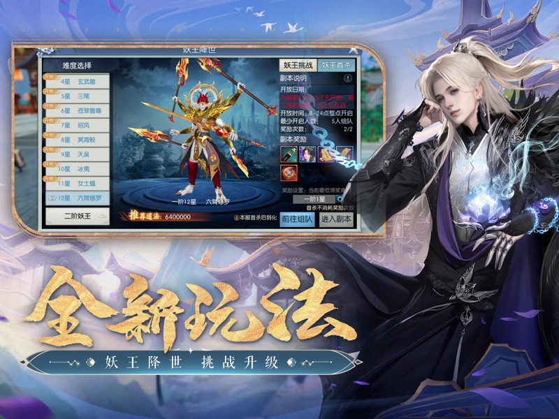 诛仙-中国第一仙侠手游 screenshot 10