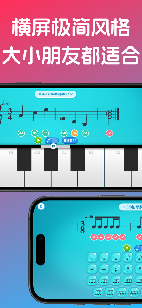 视唱练耳大师 screenshot 3