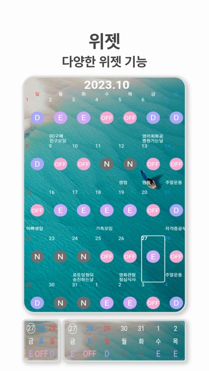 나는간호사다 - 간호사 교대근무 어플
