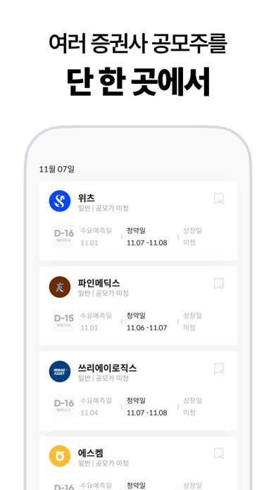 일육공 160 - 공모주 투자의 확률을 높이다 Screenshot