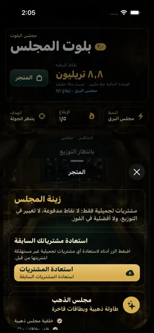 بلوت المجلس screenshot 3