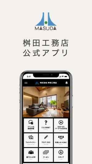 桝田工務店 screenshot 1