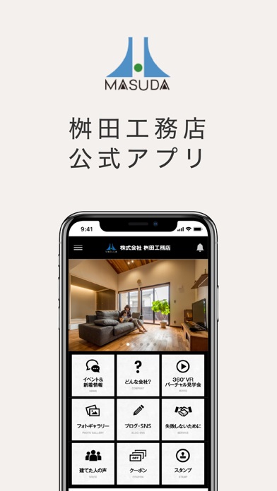 桝田工務店 app screenshot