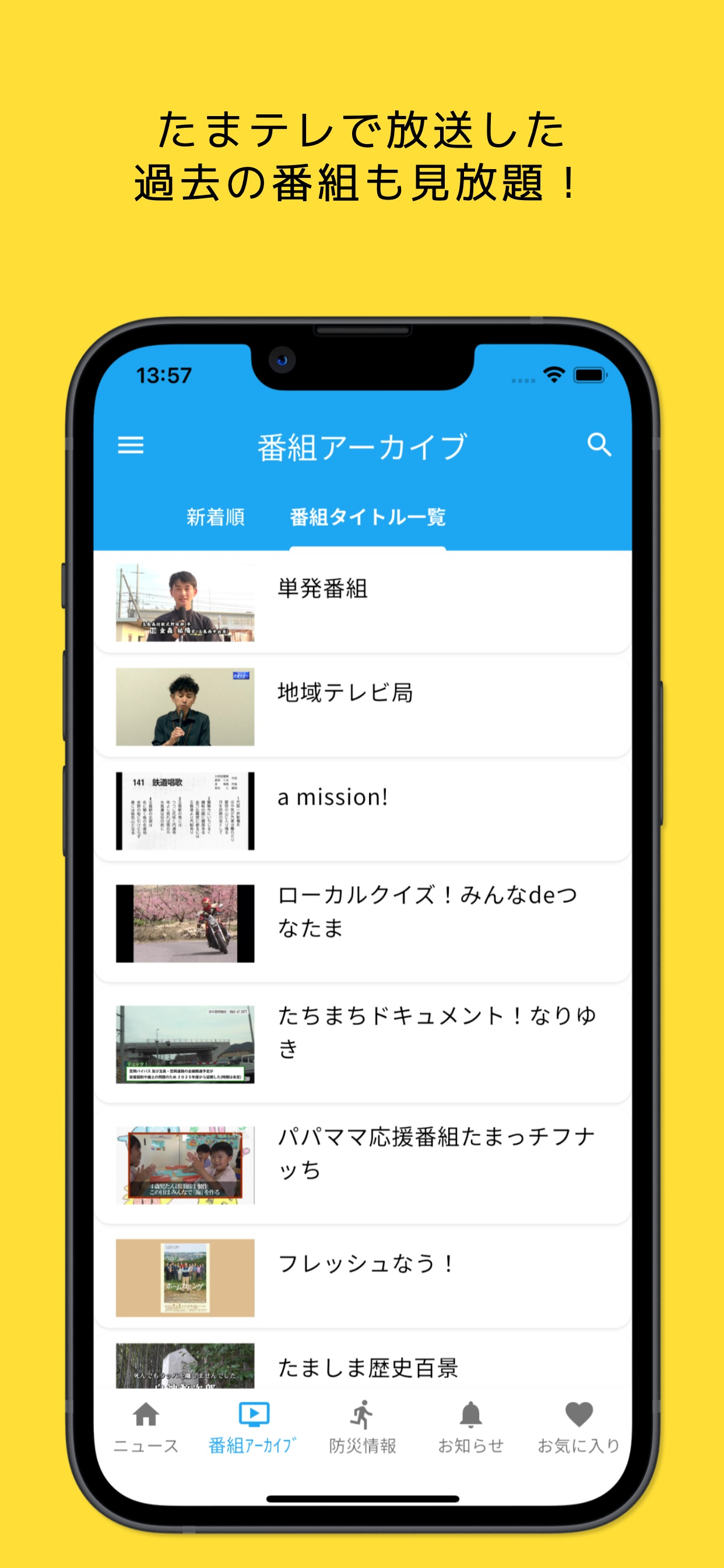 たまテレ＋