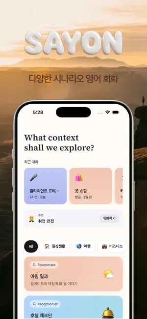 SAYON – 영어 회화 학습 screenshot 1