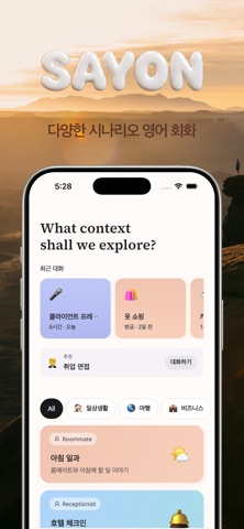 SAYON – 영어 회화 학습 screenshot