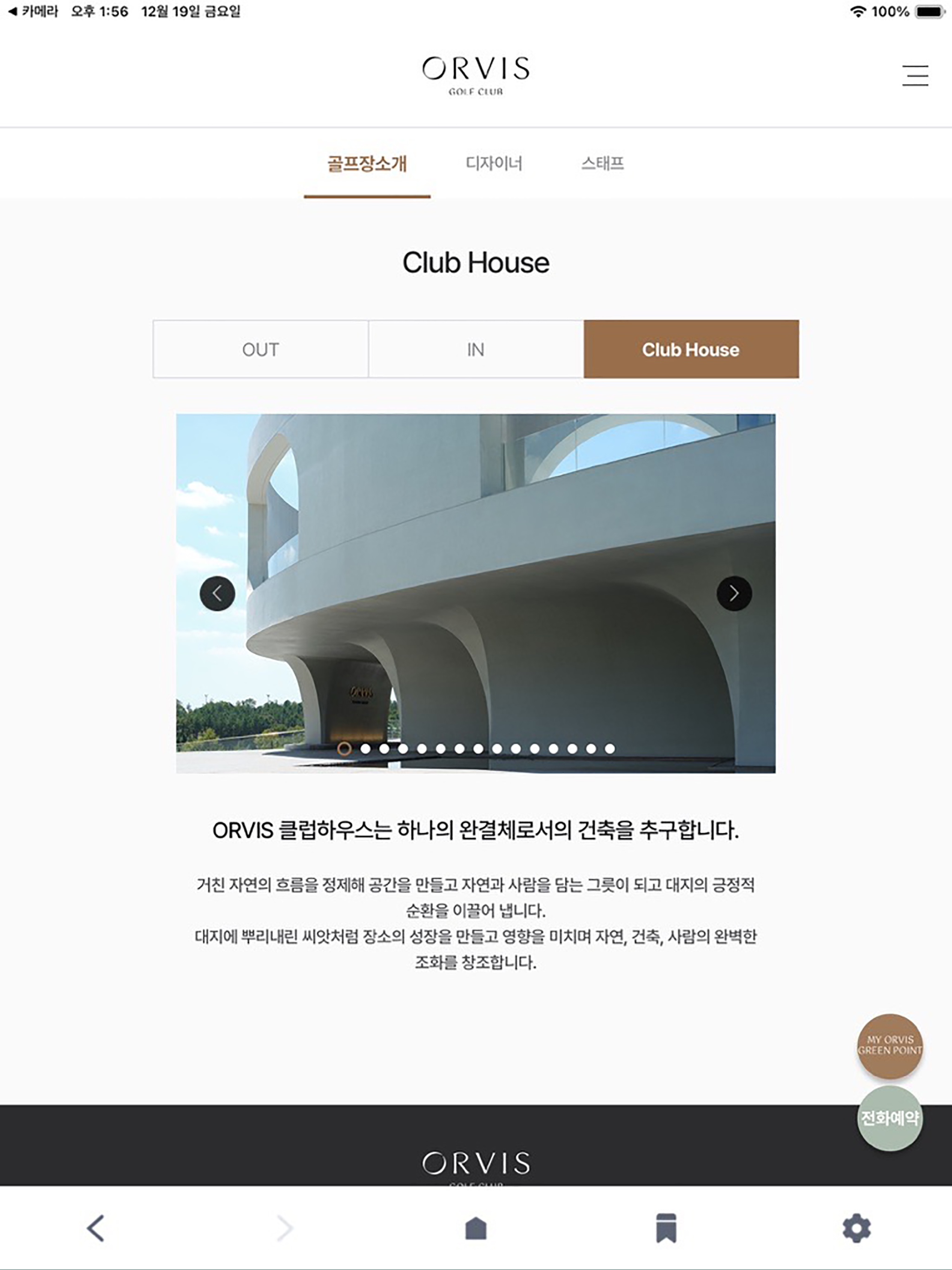 오르비스GC