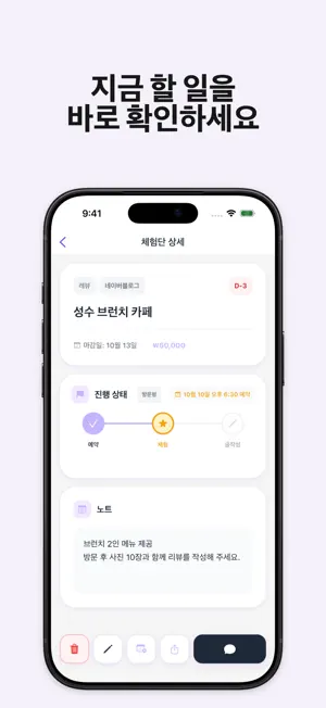 언탱글 - 체험단 관리를 한 번에 screenshot 2