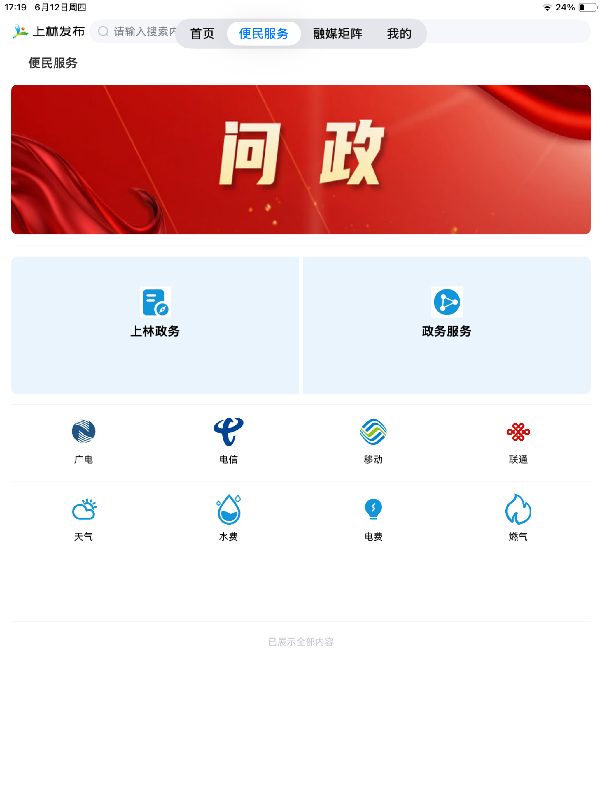 上林行