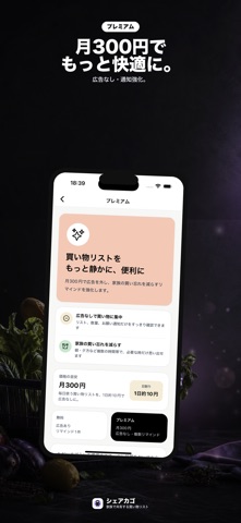 シェアカゴ - 家族で共有する買い物リスト screenshot