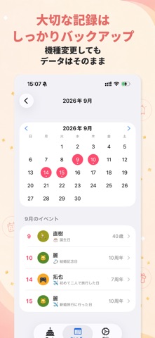 Anniv：誕生日・記念日リマインダー のスクリーンショット