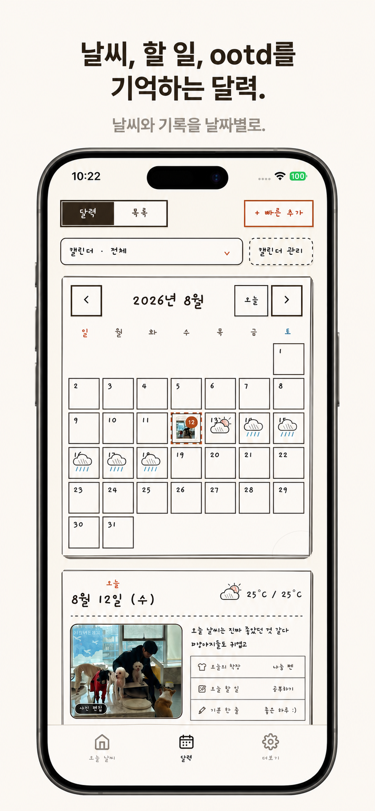 날씨 다이어리 (Weather Diary) screenshot 5