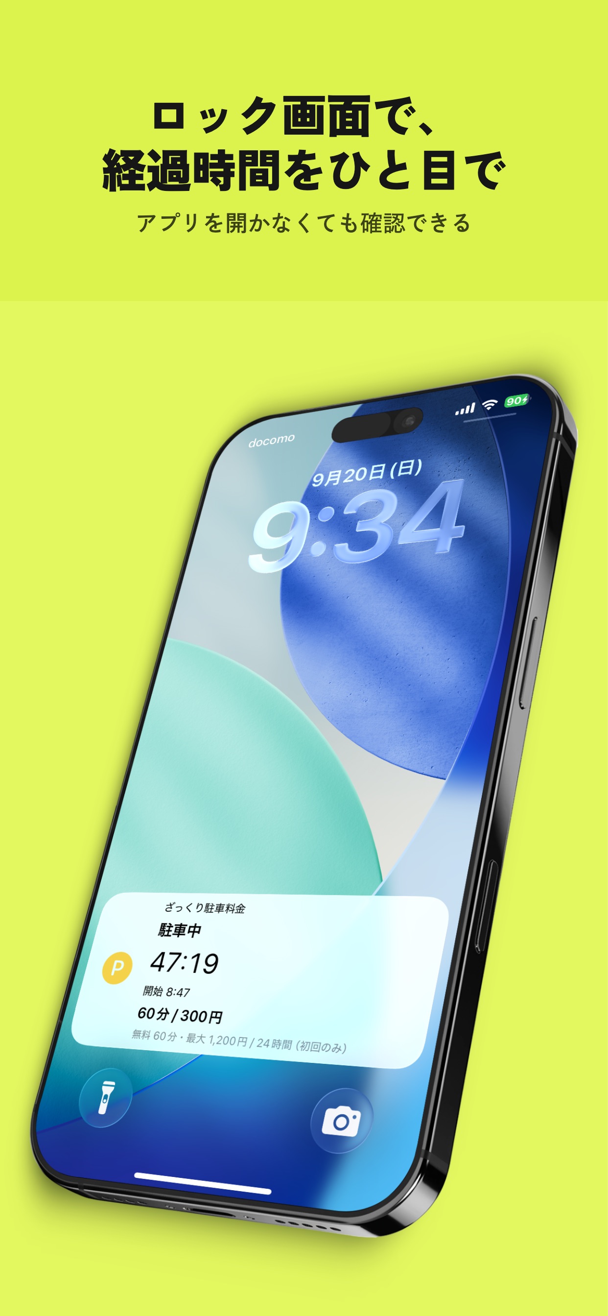 Screenshot 2 of ざっくり駐車料金 - 駐車場タイマー・料金計算