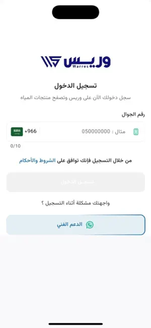 وريس للمياه screenshot 2
