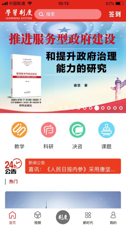 #2. 学习制度 (iOS) 由: 国政律吕(北京)社会文化中心