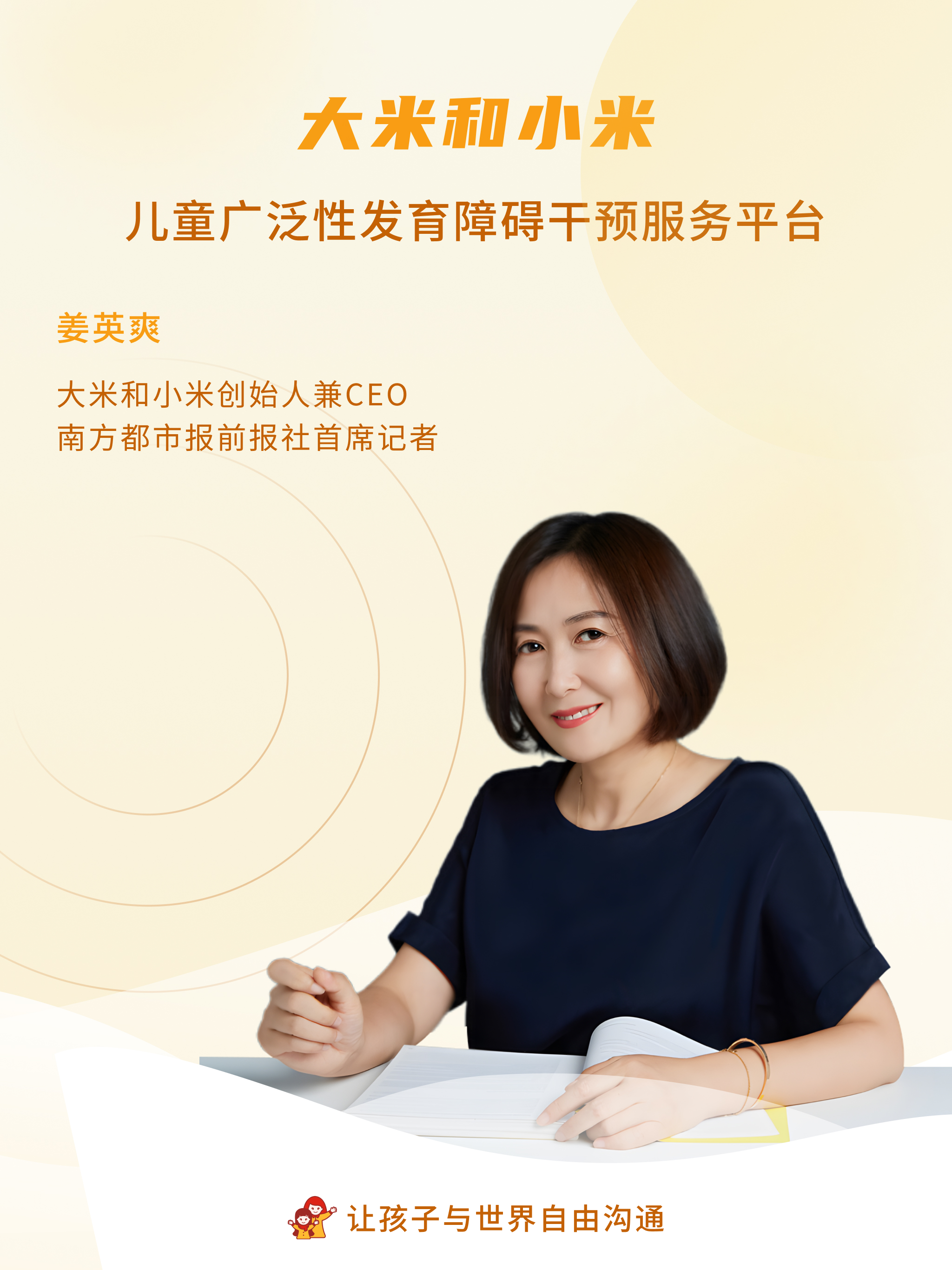 大米和小米-儿童社交沟通能力发展平台