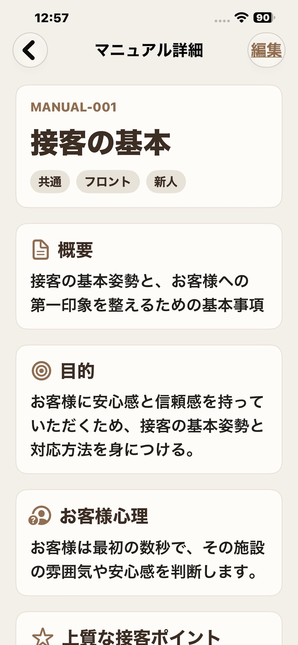 Screenshot 6 of 接客マニュアル - Hospitality Manual