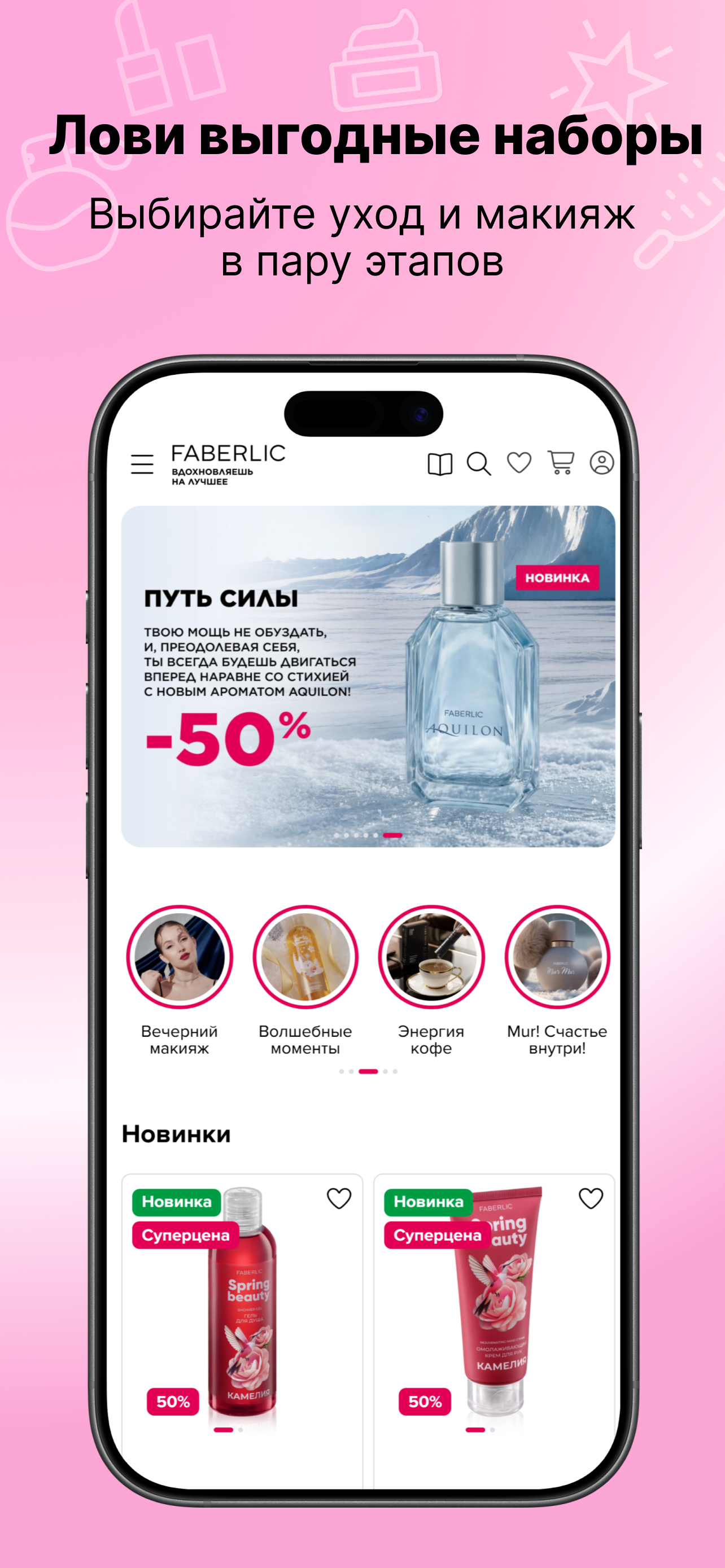 Фаберлик: покупки косметики